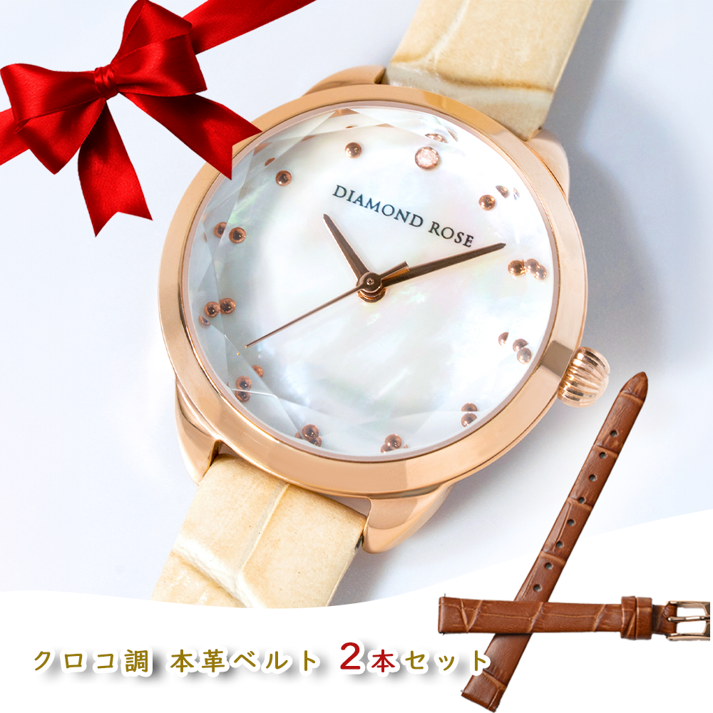 【クリスマス限定豪華セット】ダイヤモンドローズ ラウンドベージュ＋ブラウン付け替えベルト