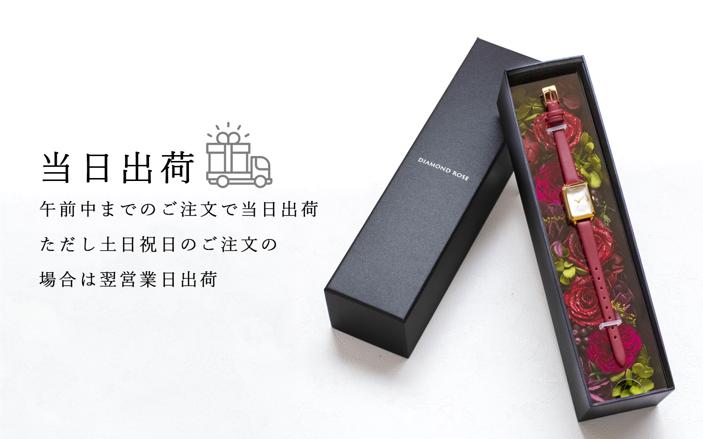 当日出荷バナー